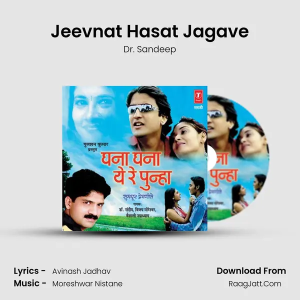 Jeevnat Hasat Jagave MP3 Song by Dr. Sandeep Cover