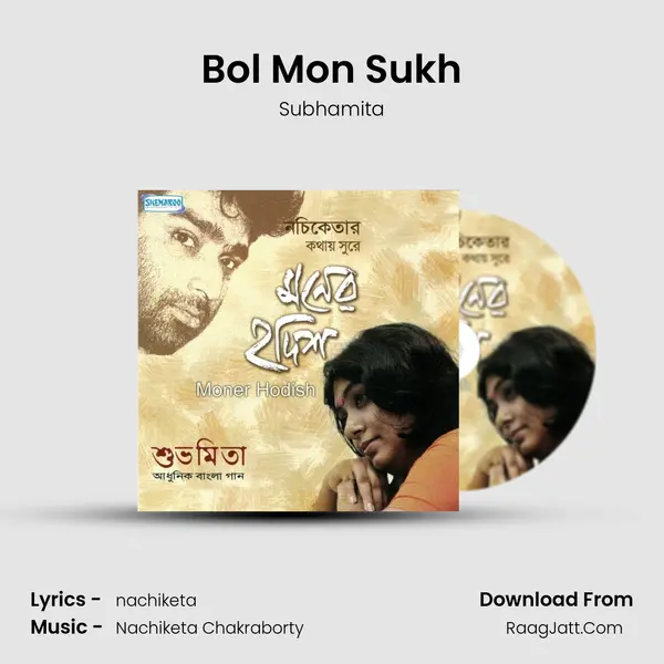 Bol Mon Sukh MP3 Song by Subhamita Cover
