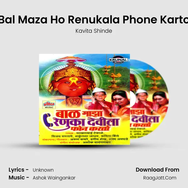 Bal Maza Ho Renukala Phone Karto MP3 Song by Kavita Shinde Cover