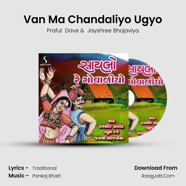 Van Ma Chandaliyo Ugyo MP3 Song by Praful  Dave Cover