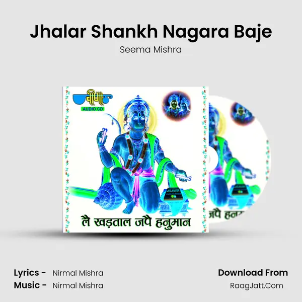 Jhalar Shankh Nagara Baje MP3 Song by Seema Mishra Cover