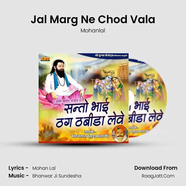 Jal Marg Ne Chod Vala MP3 Song by Mohanlal Cover