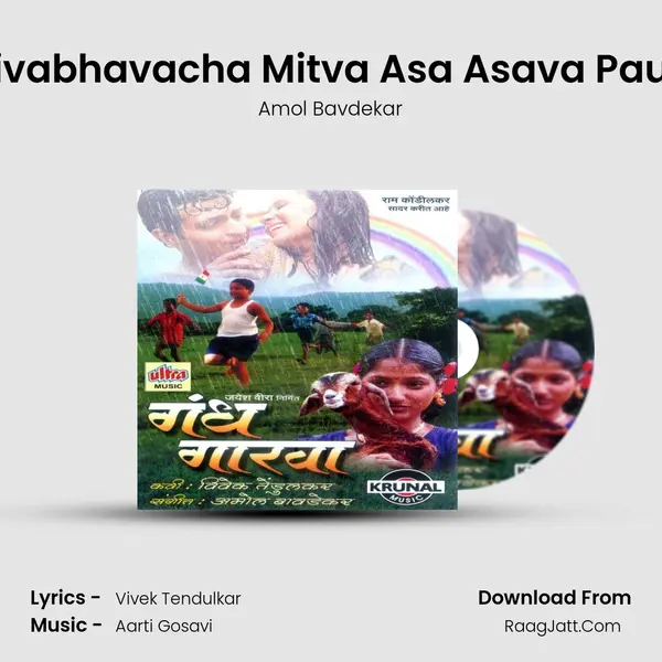 Jivabhavacha Mitva Asa Asava Paus MP3 Song by Amol Bavdekar Cover