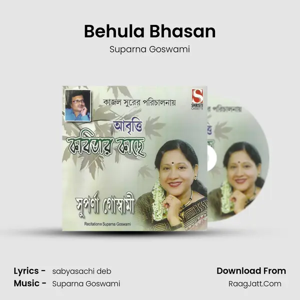 Behula Bhasan MP3 Song by Suparna Goswami Cover