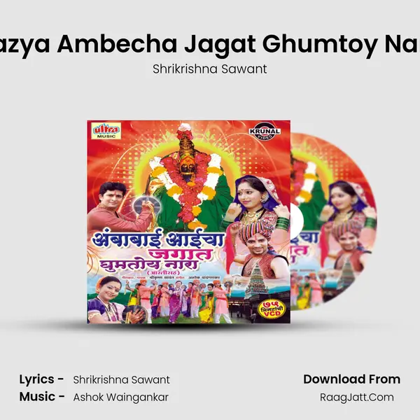 Mazya Ambecha Jagat Ghumtoy Nara (Male) MP3 Song by Shrikrishna Sawant Cover