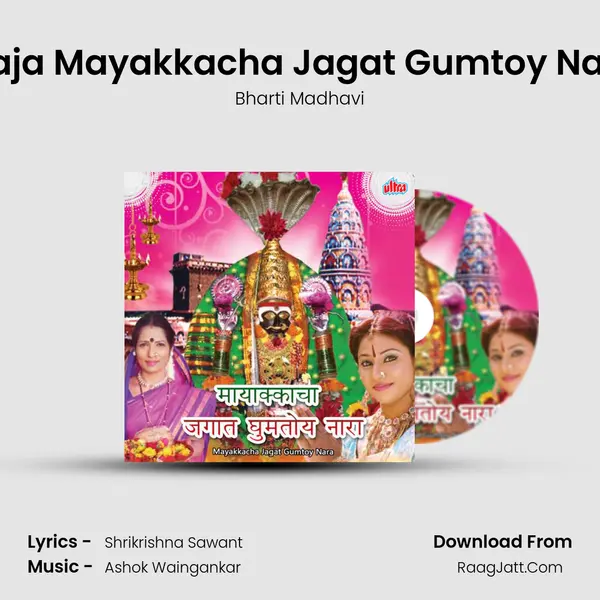Maja Mayakkacha Jagat Gumtoy Nara MP3 Song by Bharti Madhavi Cover