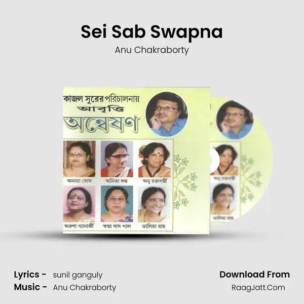 Sei Sab Swapna mp3 song