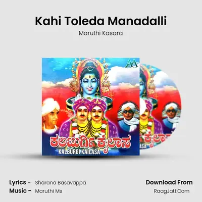 Kahi Toleda Manadalli MP3 Song by Maruthi Kasara Cover