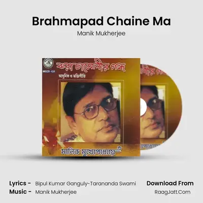 Brahmapad Chaine Ma mp3 song