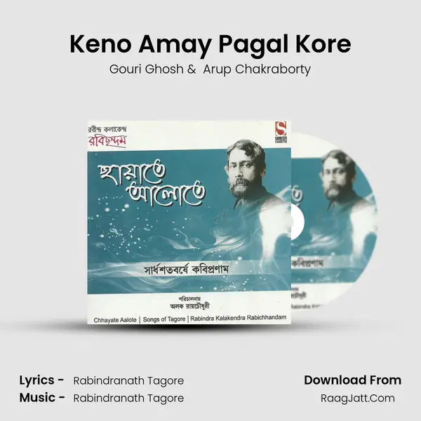 Keno Amay Pagal Kore MP3 Song by Gouri Ghosh Cover