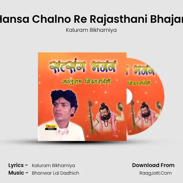 Hansa Chalno Re Rajasthani Bhajan MP3 Song by Kaluram Bikharniya Cover