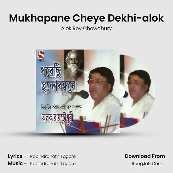 Mukhapane Cheye Dekhi-alok MP3 Song by Alok Roy Chowdhury Cover