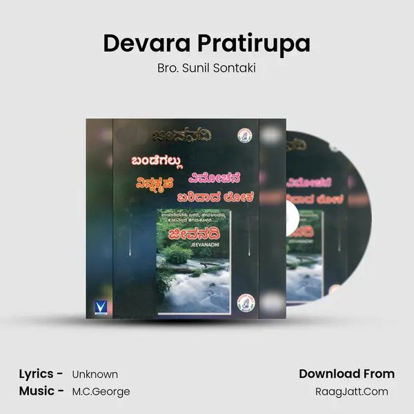 Devara Pratirupa MP3 Song by Bro. Sunil Sontaki Cover