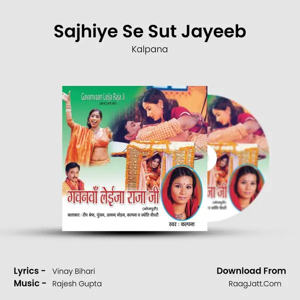 Sajhiye Se Sut Jayeeb MP3 Song by Kalpana Cover