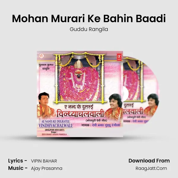Mohan Murari Ke Bahin Baadi MP3 Song by Guddu Rangila Cover