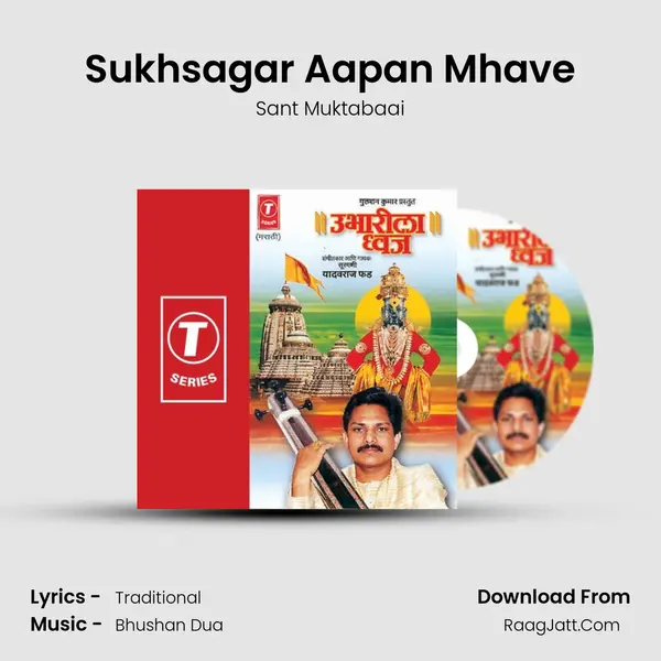 Sukhsagar Aapan Mhave MP3 Song by Sant Muktabaai Cover