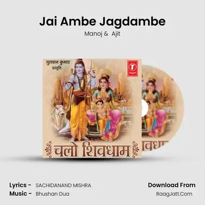 Chalo Shiv Dhaam - Ajit
