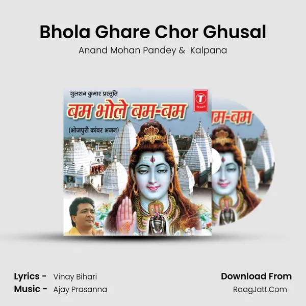 Bhola Ghare Chor Ghusal MP3 Song by Anand Mohan Pandey Cover