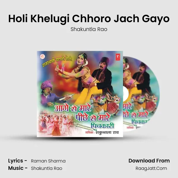 Holi Khelugi Chhoro Jach Gayo MP3 Song by Shakuntla Rao Cover