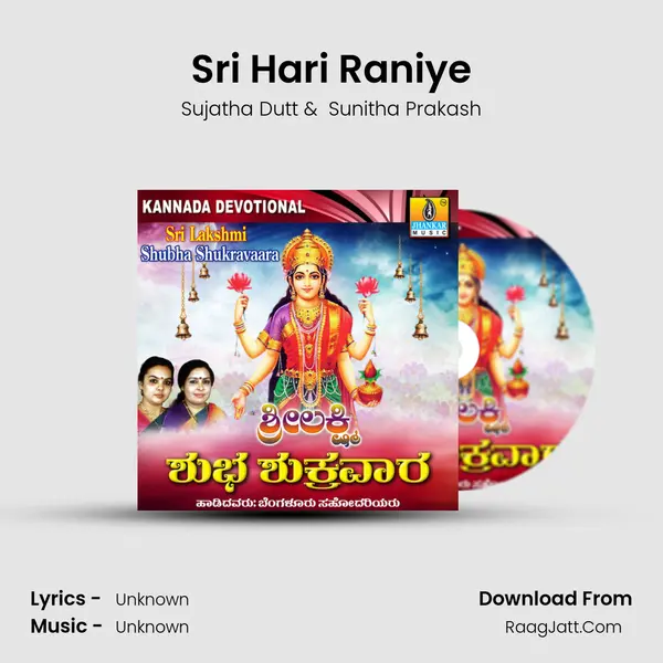 Sri Hari Raniye MP3 Song by Sujatha Dutt Cover