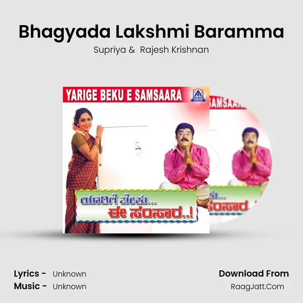 Bhagyada Lakshmi Baramma MP3 Song by Supriya Cover