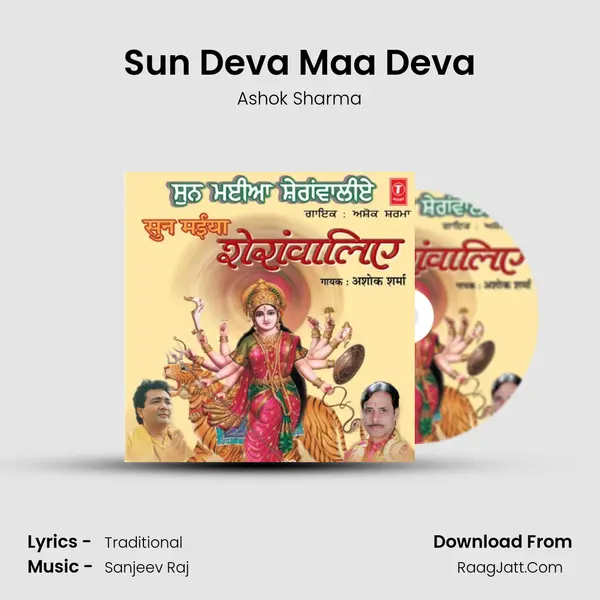 Sun Deva Maa Deva mp3 song