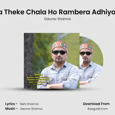 Mamtiya Theke Chala Ho Rambera Adhiya Lagana MP3 Song by Gaurav Sharma Cover