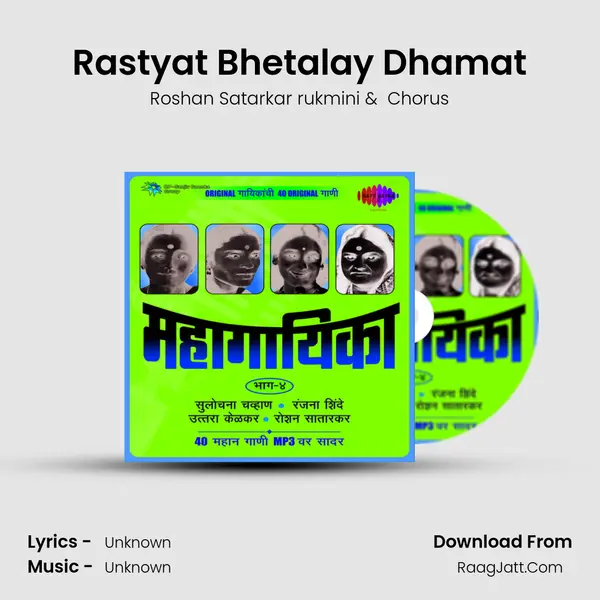 Mahagayika Bhag Vol 4 - Chorus