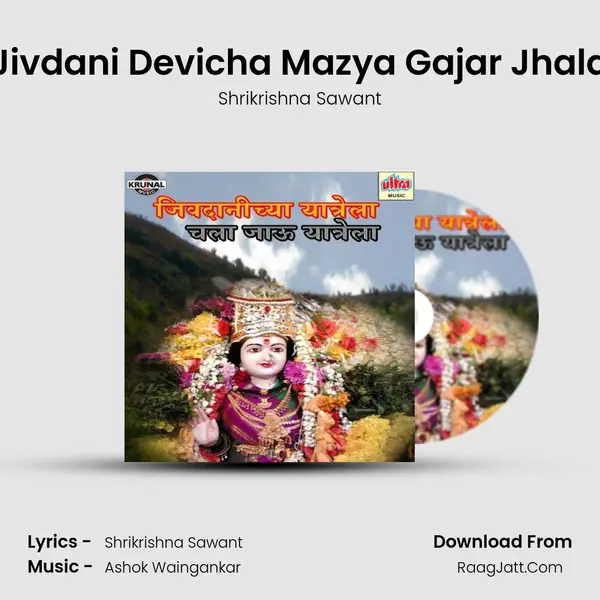 Jivdani Devicha Mazya Gajar Jhala MP3 Song by Shrikrishna Sawant Cover