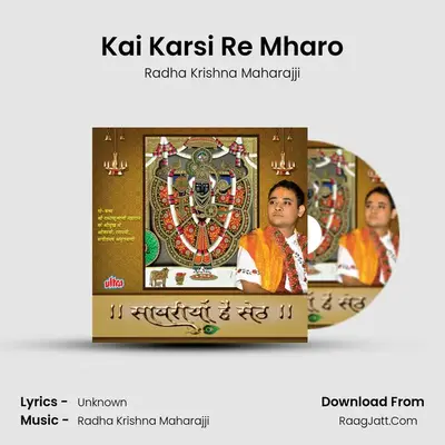 Kai Karsi Re Mharo MP3 Song by Radha Krishna Maharajji Cover