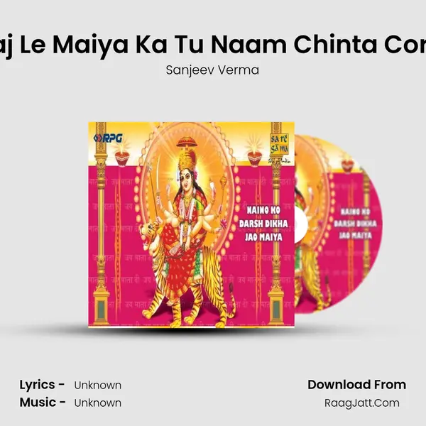 Bhaj Le Maiya Ka Tu Naam Chinta Cor De MP3 Song by Sanjeev Verma Cover