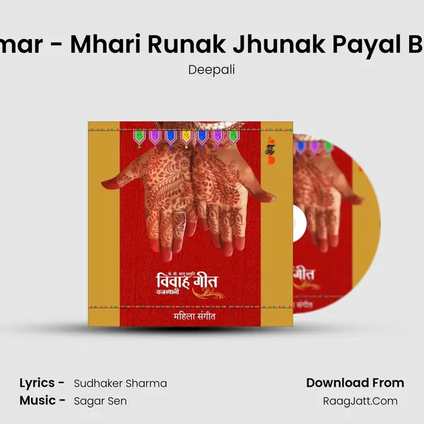 Ghoomar - Mhari Runak Jhunak Payal Baje Sa MP3 Song by Deepali Cover