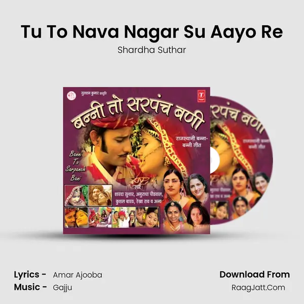 Tu To Nava Nagar Su Aayo Re MP3 Song by Shardha Suthar Cover