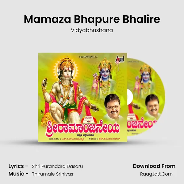 Mamaza Bhapure Bhalire MP3 Song by Vidyabhushana Cover