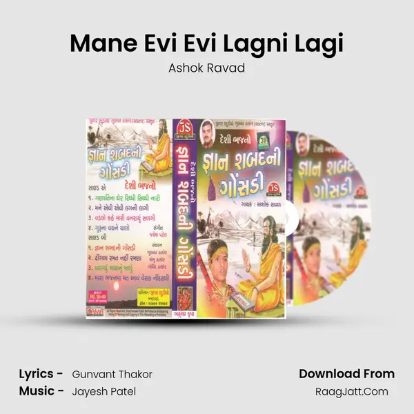 Mane Evi Evi Lagni Lagi MP3 Song by Ashok Ravad Cover