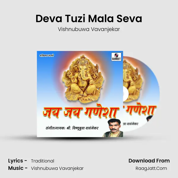 Deva Tuzi Mala Seva mp3 song