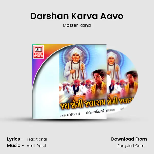 Darshan Karva Aavo MP3 Song by Master Rana Cover