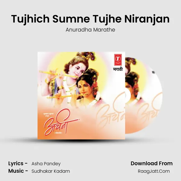 Tujhich Sumne Tujhe Niranjan MP3 Song by Anuradha Marathe Cover