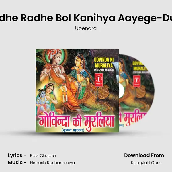 Radhe Radhe Bol Kanihya Aayege-Duet MP3 Song by Upendra Cover