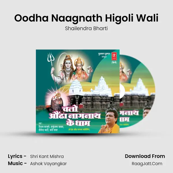Oodha Naagnath Higoli Wali MP3 Song by Shailendra Bharti Cover