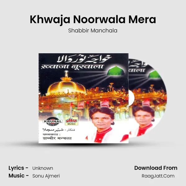 Khwaja Noorwala Mera MP3 Song by Shabbir Manchala Cover