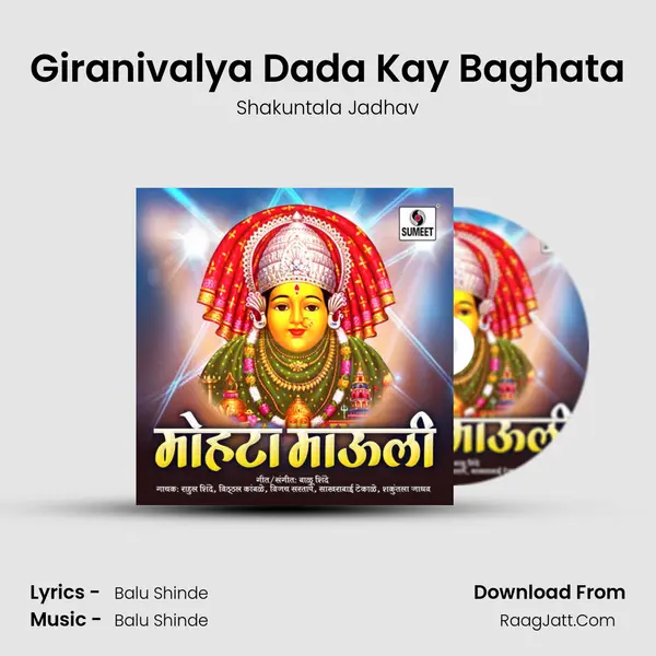 Giranivalya Dada Kay Baghata Cover