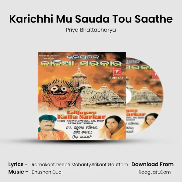 Karichhi Mu Sauda Tou Saathe MP3 Song by Priya Bhattacharya Cover