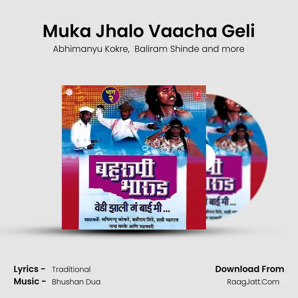 Muka Jhalo Vaacha Geli MP3 Song by Abhimanyu Kokre Cover