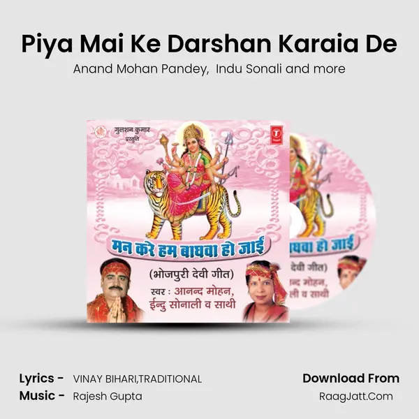 Piya Mai Ke Darshan Karaia De MP3 Song by Anand Mohan Pandey Cover