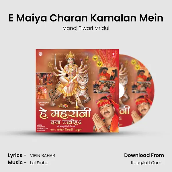 E Maiya Charan Kamalan Mein MP3 Song by Manoj Tiwari Mridul Cover