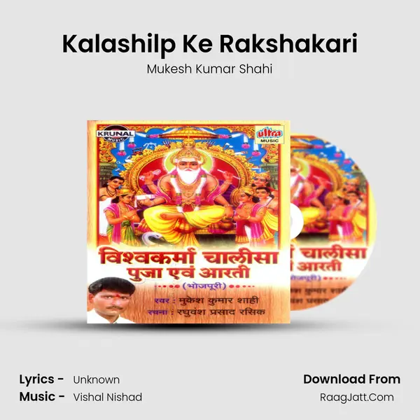 Kalashilp Ke Rakshakari MP3 Song by Mukesh Kumar Shahi Cover