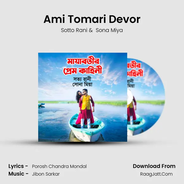 Ami Tomari Devor MP3 Song by Sotto Rani Cover