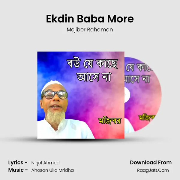 Ekdin Baba More mp3 song