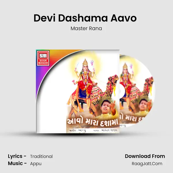 Devi Dashama Aavo (Thal) MP3 Song by Master Rana Cover
